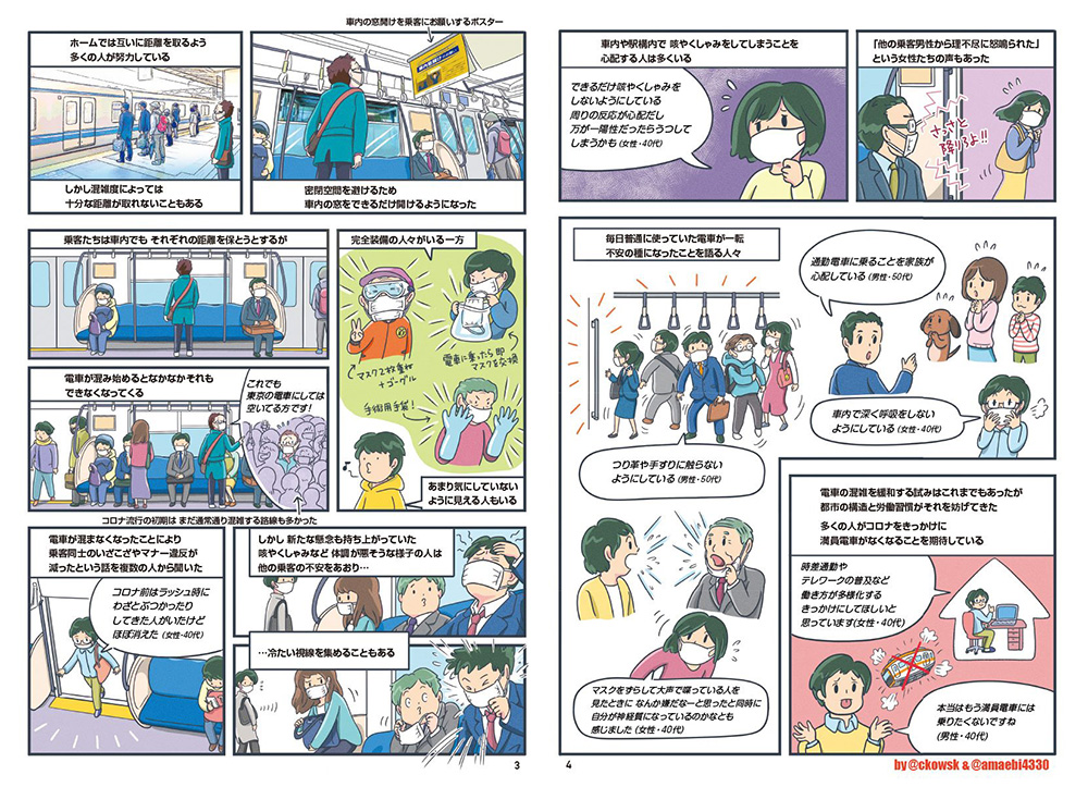10追記あり シンコフスキー クリスさんがコロナ禍の東京の電車を取材した様子を漫画にしました Site Sue